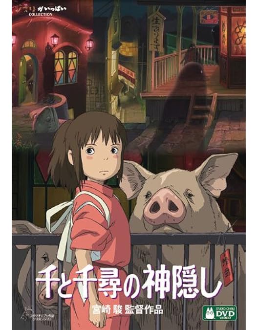 Amazon.co.jp: 「崖の上のポニョ」特別保存版 [DVD] : 宮崎駿: DVD