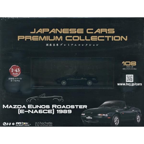 Amazon.co.jp: 国産名車プレミアムコレクション全国版(67) 2024年 7/3