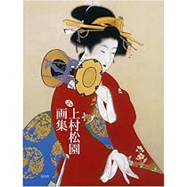 Amazon.co.jp: 鏑木清方原寸美術館 100% KIYOKATA! (100% ART MUSEUM