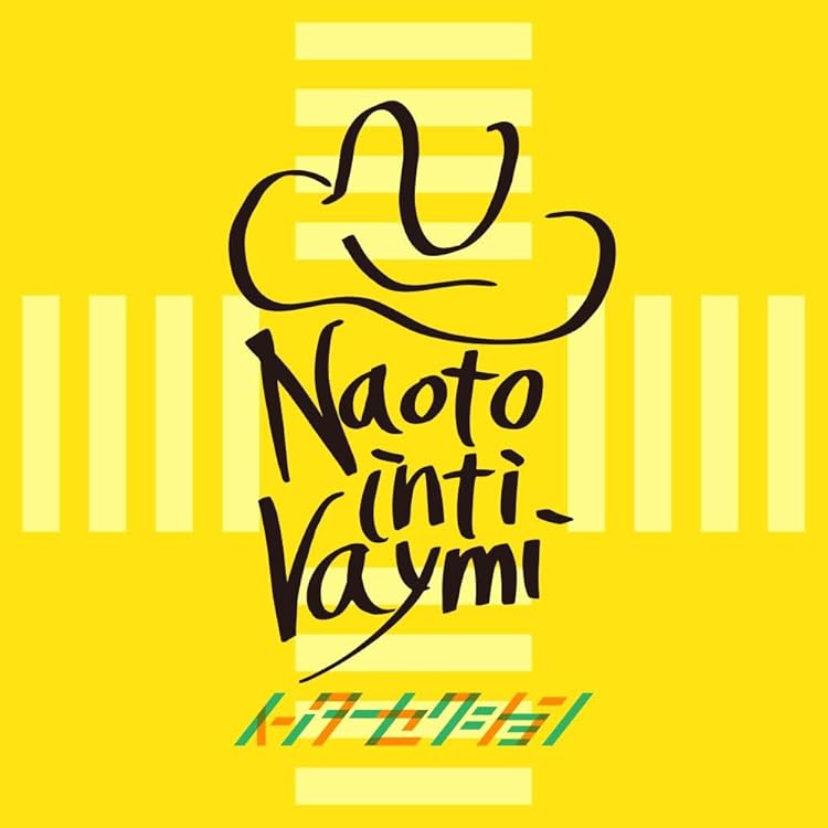 Amazon.co.jp: THE BEST! (通常盤) - ナオト・インティライミ