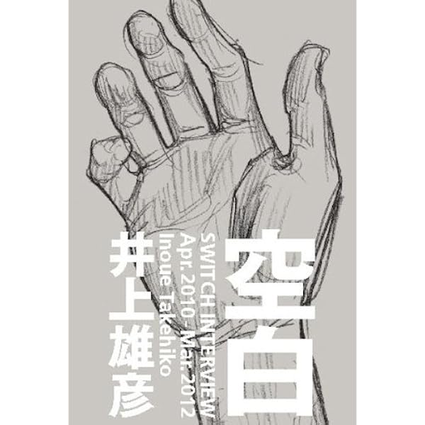 Amazon.co.jp: いのうえの 満月篇 : 井上雄彦: 本