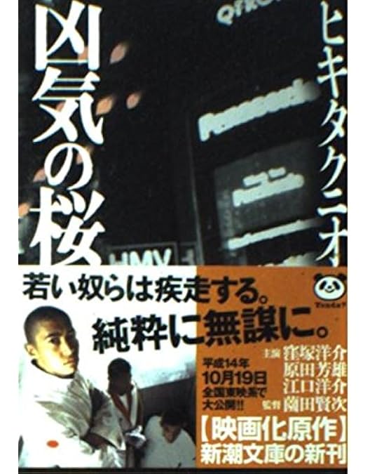 狂気の桜 窪塚洋介 / VHS 稀少 狂気の桜 窪塚洋介 / VHS 稀少 Amazon