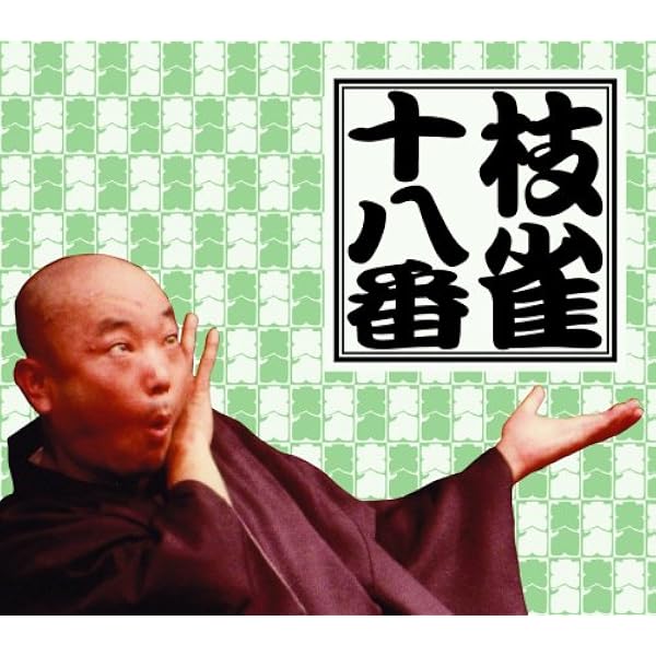 Amazon.co.jp: 極付十番 三代目 桂春團治 DVD-BOX : 桂春團治(三代目