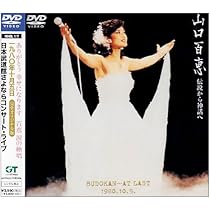 Amazon.co.jp: 伝説から神話へ 日本武道館さよならコンサート・ライブ