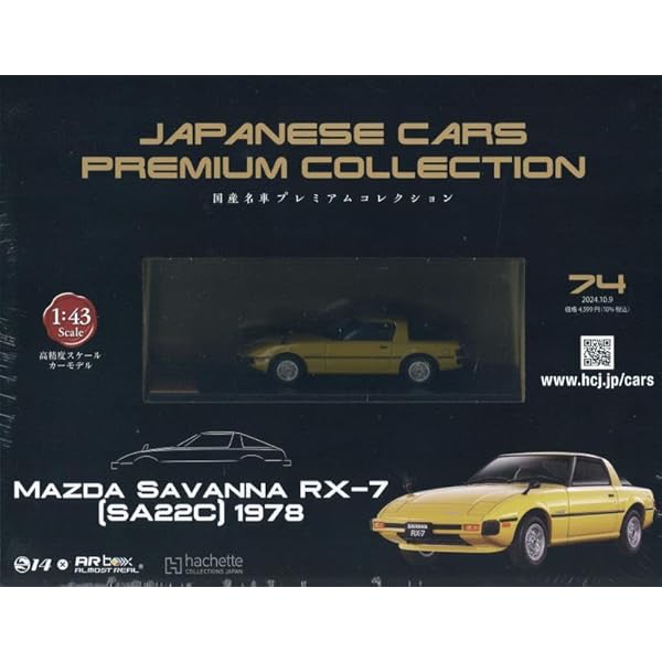 Amazon.co.jp: 国産名車プレミアムコレクション全国版(71) 2024年 8/28