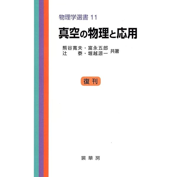 Amazon.co.jp: 真空ハンドブック(3訂版) : 株式会社アルバック: 本