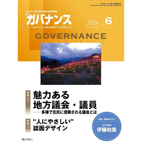 月刊ガバナンス 2024年 04 月号 [雑誌] |本 | 通販 | Amazon