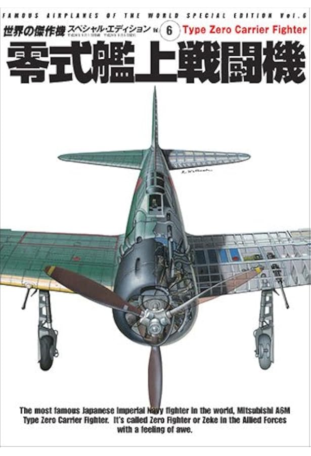 零式艦上戦闘機22-63型 (世界の傑作機 NO. 56) |本 | 通販 | Amazon