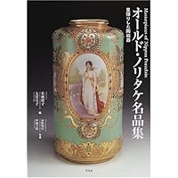 オールド・ノリタケ: 100年を経て里帰りした陶磁器 (コロナ・ブックス