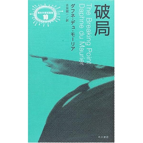 キス・キス 改訂版 (異色作家短篇集 1) | ロアルド・ダール, Roald