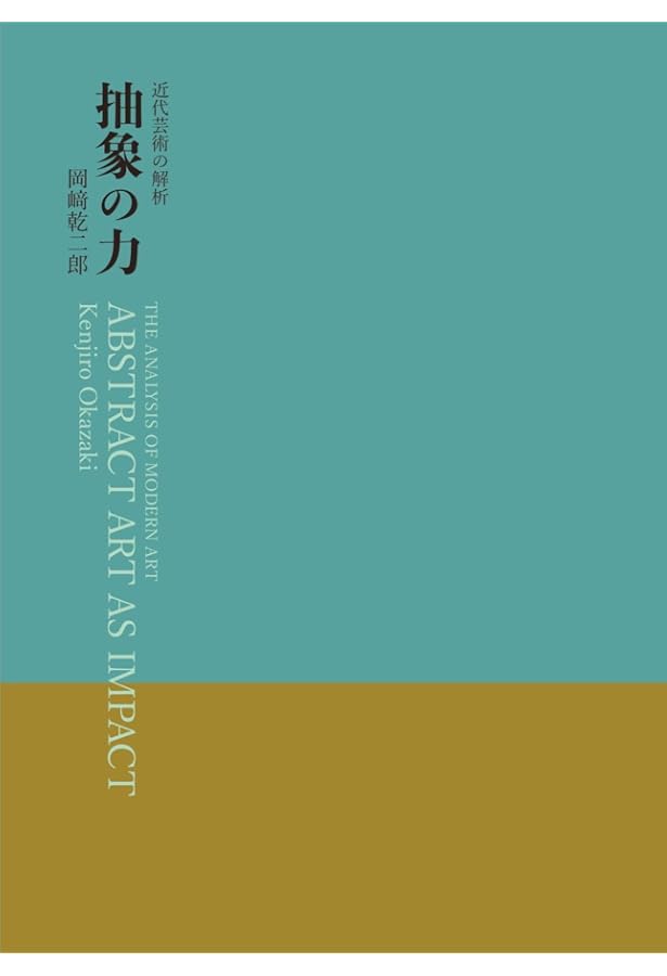 芸術の設計―見る/作ることのアプリケーション | 岡崎 乾二郎 |本