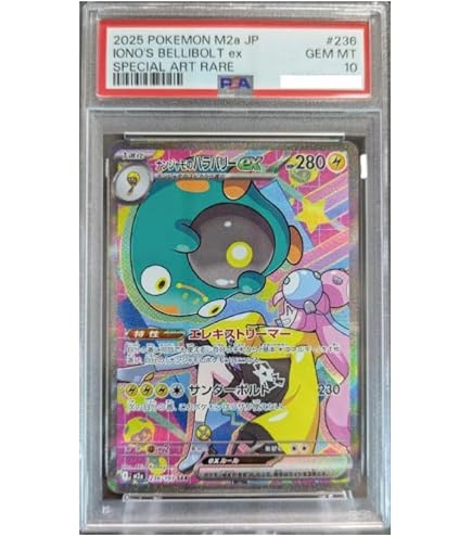 Amazon.co.jp: 【PSA10】 ナンジャモのハラバリーex SAR psa10 鑑定品