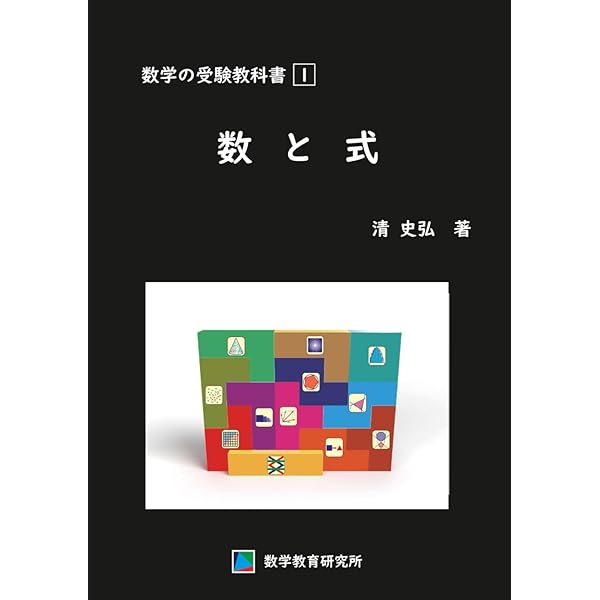 新数学Plus Elite数学II・B (駿台受験シリーズ) | 清 史弘 |本 | 通販