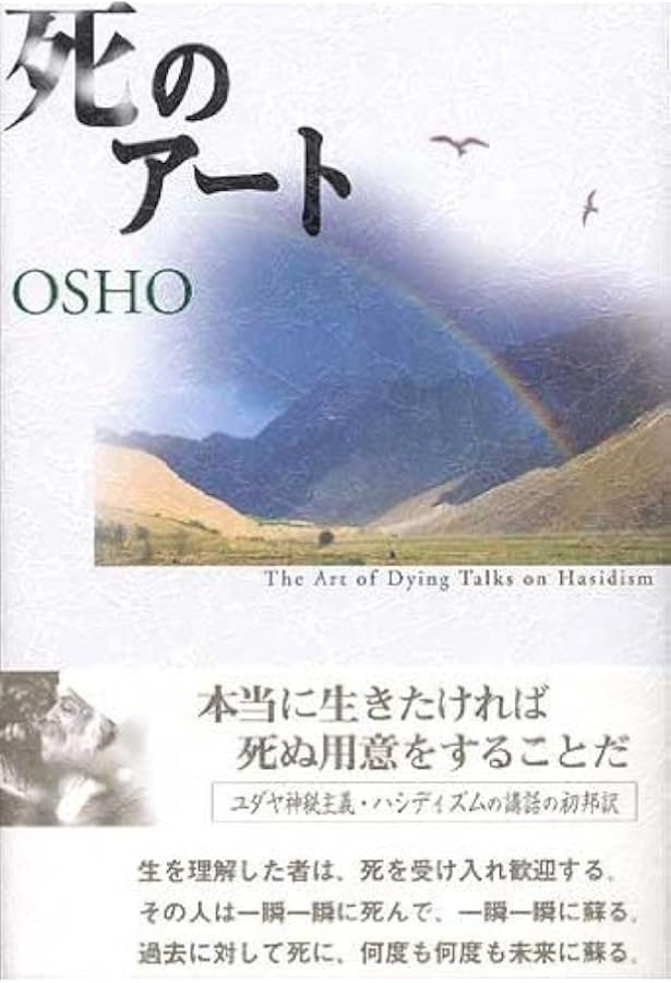 隠された神秘 | 和尚, Osho, マ・アナンド ムグダ |本 | 通販 | Amazon