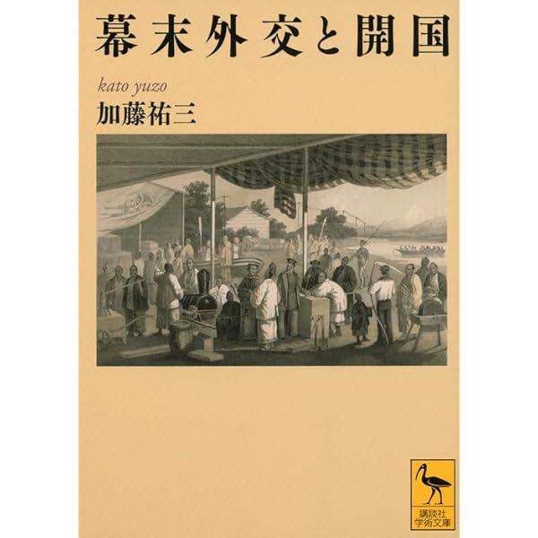 Amazon.co.jp: 小野友五郎の生涯: かん臨丸航海長 幕末明治の