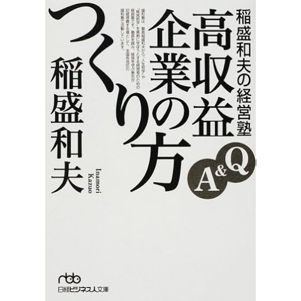 Amazon.co.jp: 新版・実践経営問答 こうして会社を強くする (PHP