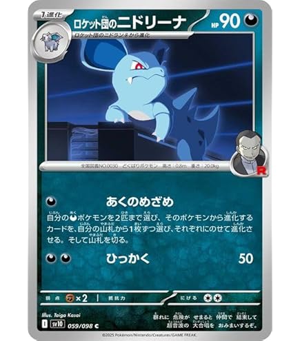 Amazon.co.jp: ポケモンカード151 sv2a 強化拡張パック ニドクイン U