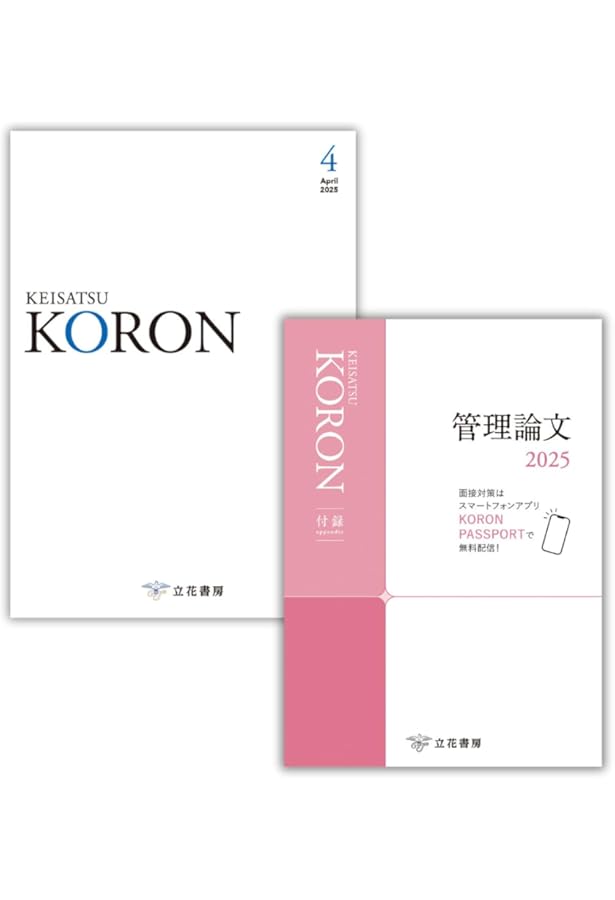 警察公論2024年10月号[雑誌] | 立花書房 |本 | 通販 | Amazon