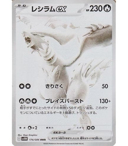 Amazon.co.jp: ポケモンカードゲーム S8a-P 020/025 レシラム 炎