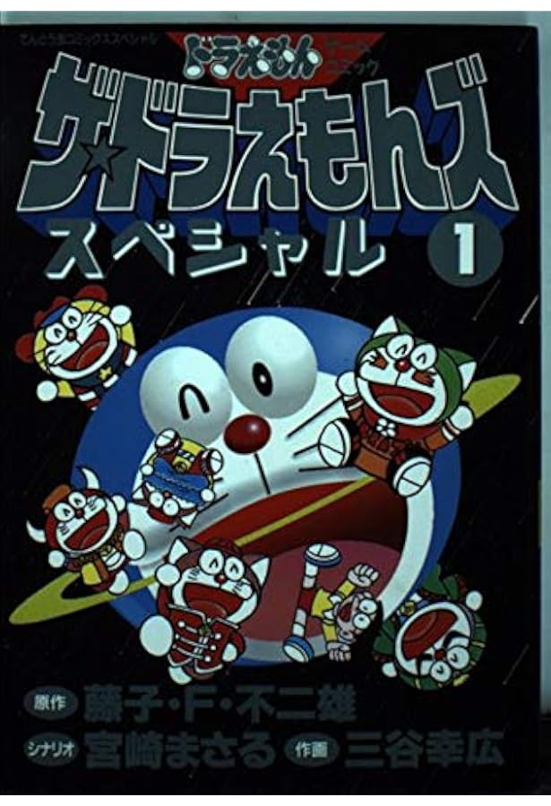 ザ・ドラえもんズ スペシャル コミック 全12巻完結セット (てんとう虫