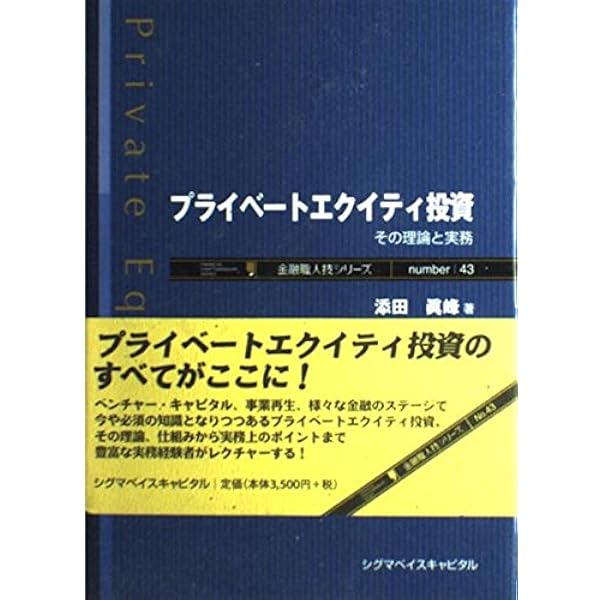 実務者のためのプライベート・エクイティ・ファンドのすべて