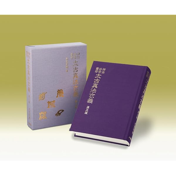 霊学講座 | 松本道別 |本 | 通販 | Amazon