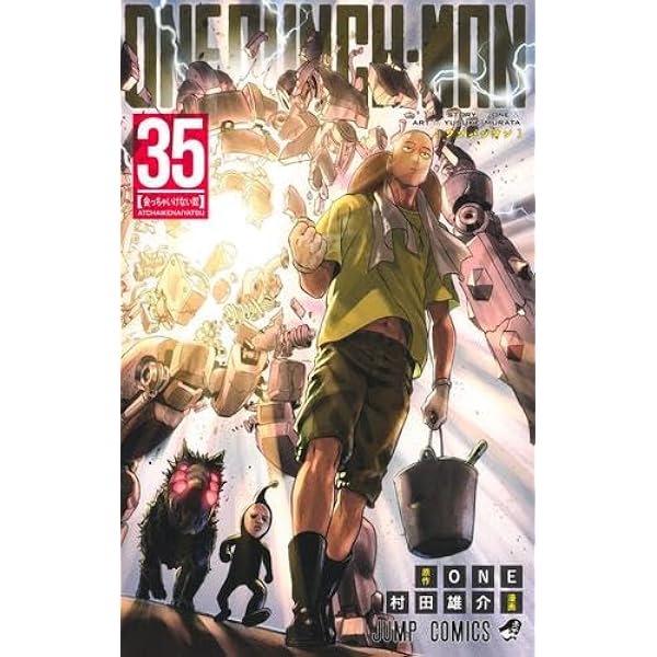 ワンパンマン コミック 1-30巻セット (集英社) |本 | 通販 | Amazon