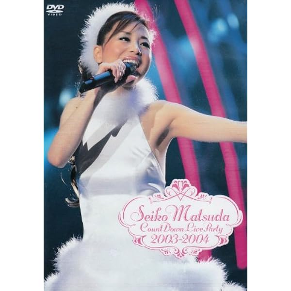 Amazon.co.jp: SEIKO LIVE 97 MY STORY [DVD] : 松田聖子, 松田聖子: DVD