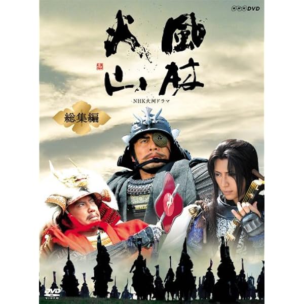 Amazon.co.jp: 火怨・北の英雄 アテルイ伝 [DVD] : 大沢たかお, 北村