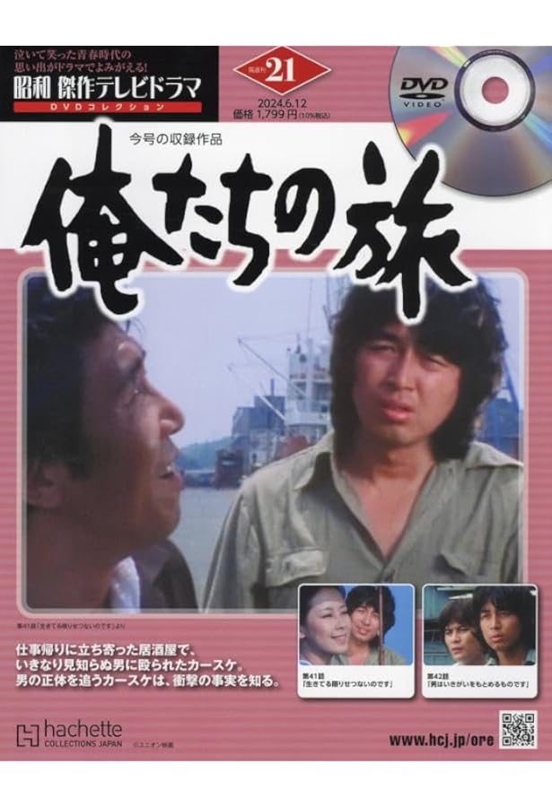 Amazon.co.jp: 昭和傑作テレビドラマDVDコレクション (23) 2024年 7/10