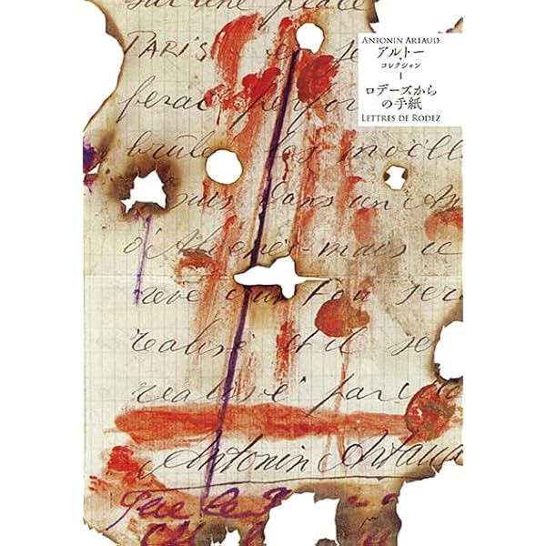 アルトー横断 ― 不可能な身体 | 鈴木創士 |本 | 通販 | Amazon