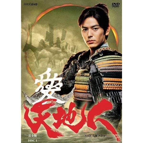 Amazon.co.jp: NHK大河ドラマ おんな城主 直虎 [レンタル落ち] 全13巻