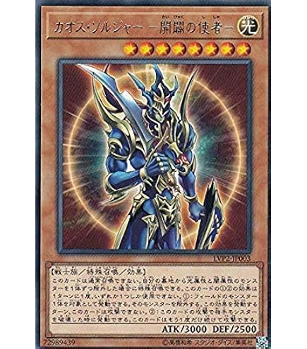 Amazon.co.jp: 遊戯王 プロモーション 20CP-JPT03 カオス・ソルジャー