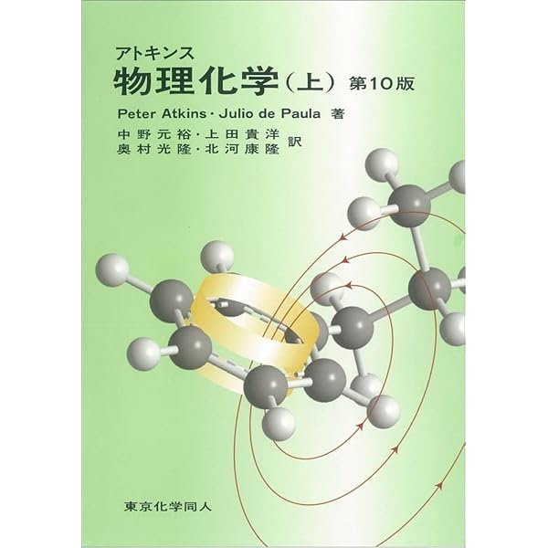 クライン有機化学 問題の解き方(日本語版) (3) | Klein,David R., 喬