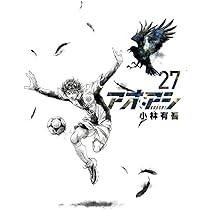 Amazon.co.jp: アオアシ (28) (ビッグコミックス) : 小林 有吾: 本