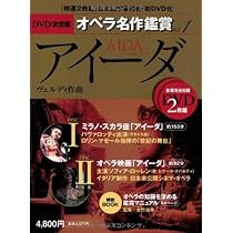 椿姫 LA TRAVIATA - DVD決定盤オペラ名作鑑賞シリーズ 2 (DVD2枚付き