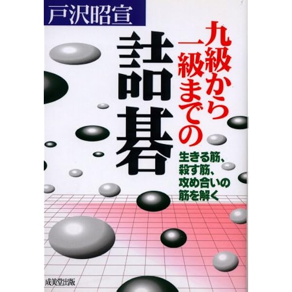 3冊】 新しい詰碁 六七八級／三四五級／初段一二級 福井正明 3冊