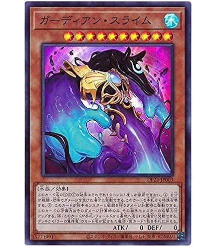 Amazon.co.jp: 遊戯王カード ガーディアン・スライム(スーパーレア) 冥