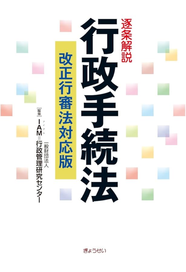 条解行政事件訴訟法 第5版 (条解シリーズ) | 南 博方, 高橋 滋, 市村