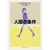 精神の生活 上 第一部 思考 (岩波オンデマンドブックス) | ハンナ