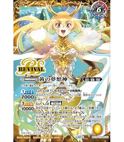 Amazon.co.jp: バトルスピリッツ 烈火の契約神 烈火 幸村