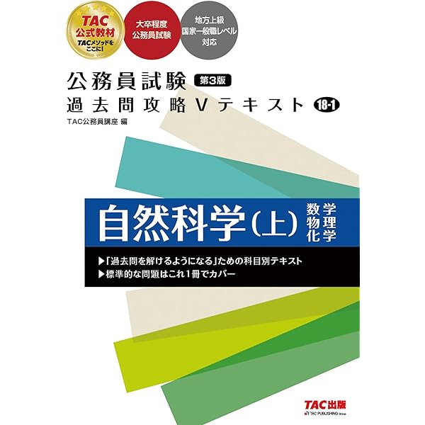 Amazon.co.jp: 公務員試験 過去問攻略Vテキスト (19) 社会科学 第3版