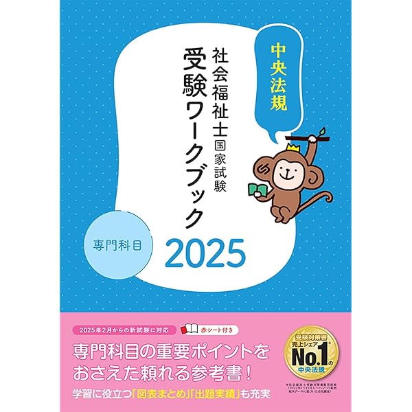 クエスチョン・バンク 社会福祉士国家試験問題解説 2025 | 医療情報