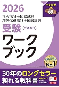 クエスチョン・バンク 社会福祉士国家試験問題解説 2026 | 医療情報