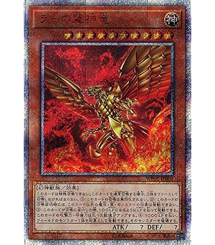 Amazon.co.jp: G4-03-SCR 【遊戯王 神のカード】 《 ラーの翼神竜