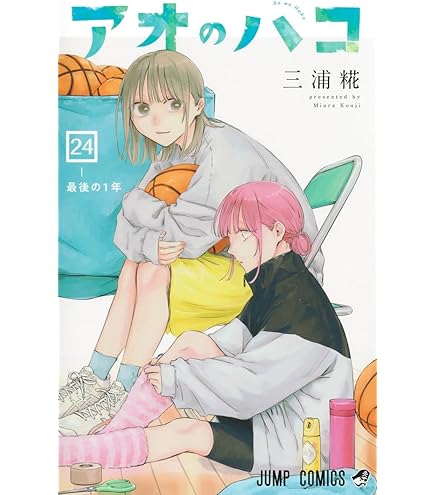 Amazon.co.jp: アオのハコ 全巻 1-23巻 セット 最新刊 : 文房具