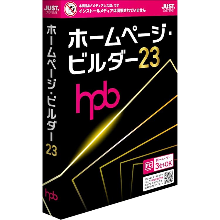 Amazon.co.jp: ジャストシステム ホームページ・ビルダー22