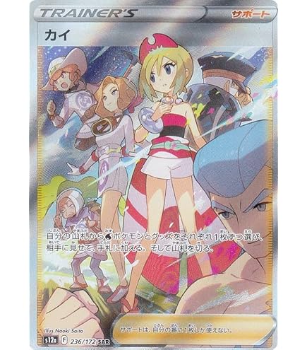 Amazon.co.jp: ポケモンカードゲーム S10P 077/067 カイ サポート (SR