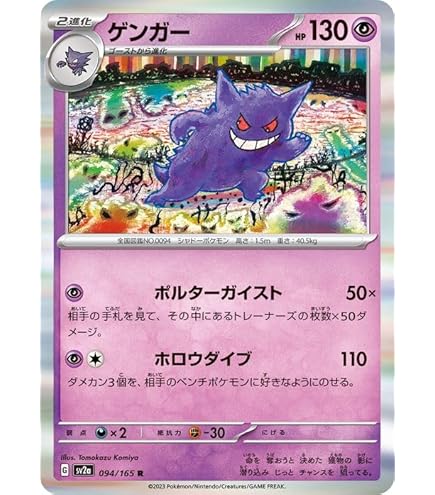 Amazon.co.jp: ポケモンカードゲーム S10a 023/071 ゲンガー 超 (R