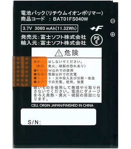 Amazon | 富士ソフト FS030W専用電池パック BAT01FS030W | MAIWO